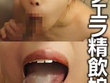 即フェラ精飲娘 みくるちゃん（22歳）